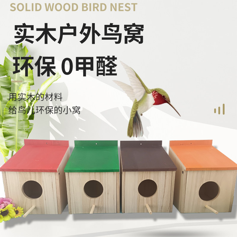 实木小鸟窝户外防雨繁殖箱鹦鹉保暖孵化巢室内繁殖箱鸟巢保暖护林