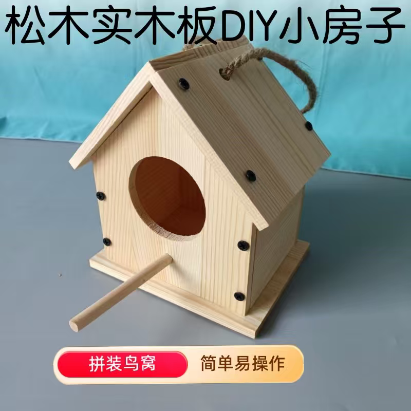 实木鸟窝鹦鹉窝装饰手工DIY鸟窝