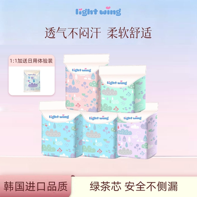 Lightwing轻翼卫生巾日夜用安睡裤护垫
