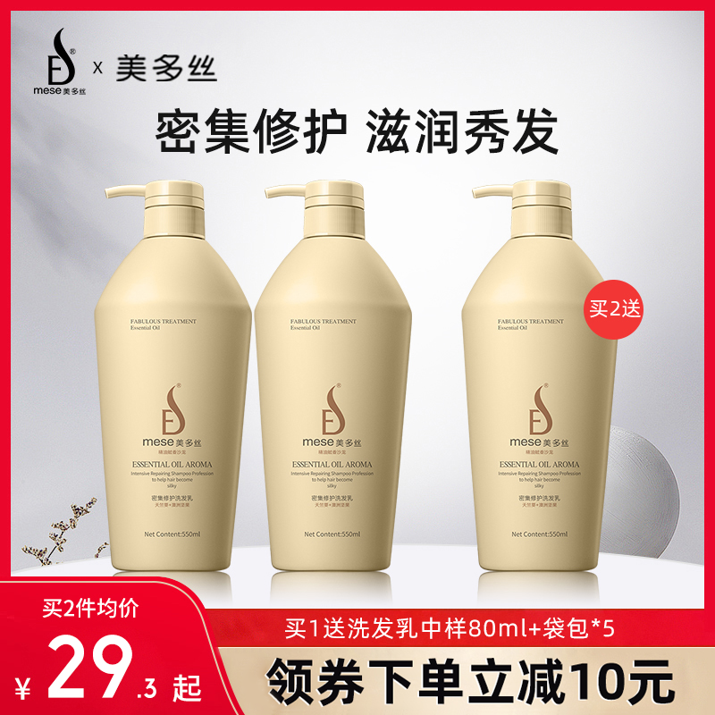 買2送1美多絲密集修護洗發水控油蓬松洗發膏正品強韌秀發修護幹枯在類目 洗護清潔劑/衛生巾/紙/香薰, 洗髮沐浴/個人清潔, 頭髮清潔/護理/造型, 洗髮水中 - 來自Buy2taobao.com提供專業的淘寶代購服務