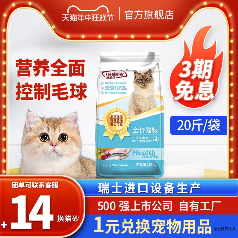 海大海尔仕全价平价猫粮成猫幼猫流浪土猫旗舰店官方正品10kg20斤 宠物/宠物食品及用品 猫全价膨化粮 原图主图