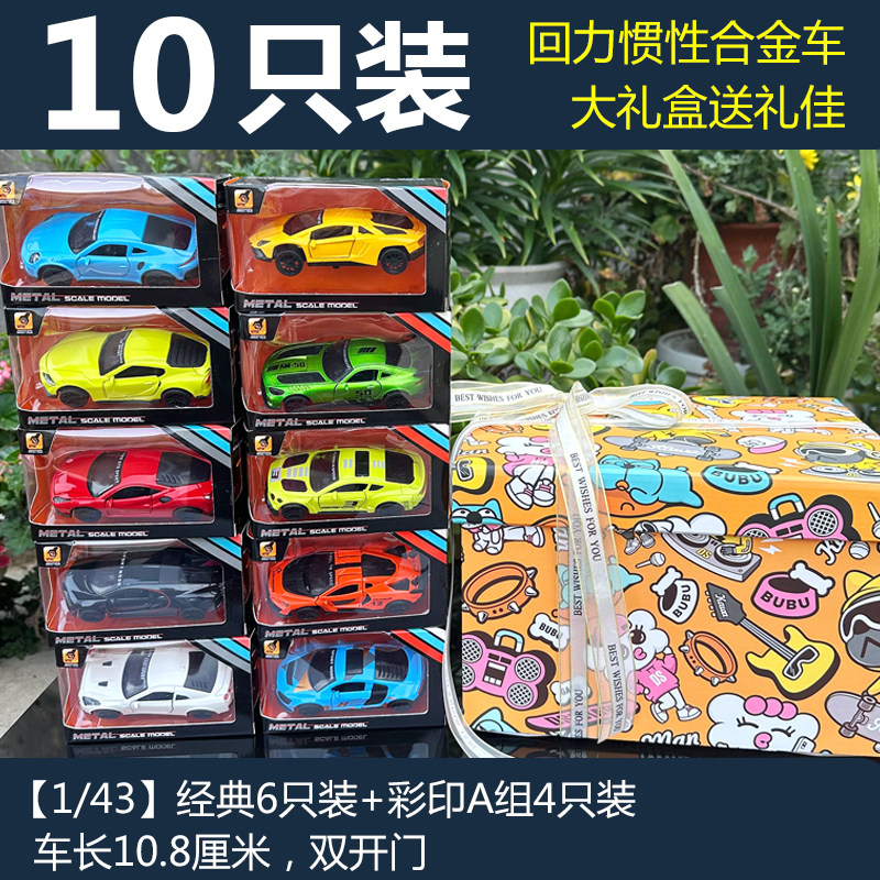 儿童跨年礼物小男孩2026新年元旦合金小汽车玩具模型仿真跑车套装,玩具/童车/益智/积木/模型,合金车/玩具仿真车/收藏车模,淘宝优惠券,粉丝福利购,淘宝优惠卷