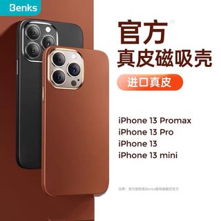 ￼￼邦克仕(Benks)适用于苹果iPhone13max真皮革磁吸手机壳保护壳