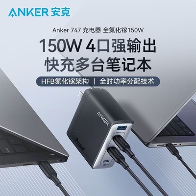 Anker安克747全氮化镓150W充电器大功率适用于苹果笔记本macbook