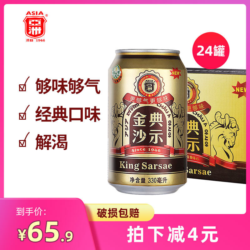 亚洲金典沙示汽水碳酸饮料24罐330ml沙士怀旧可乐老汽水整箱包邮在类目 咖啡/麦片/冲饮, 饮料, 碳酸饮料中 - 来自Buy2taobao.com提供专业的淘宝代购服务