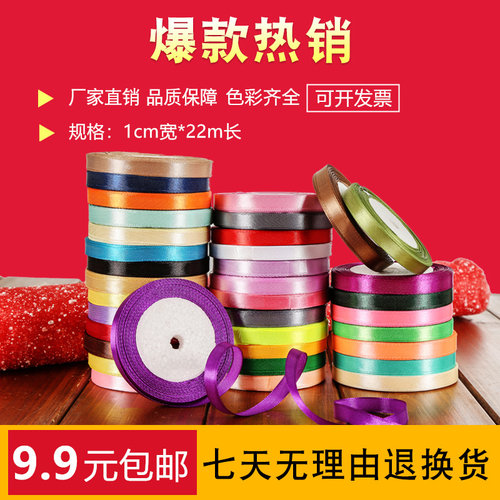 1cm缎带丝带手工diy玫瑰花包装带