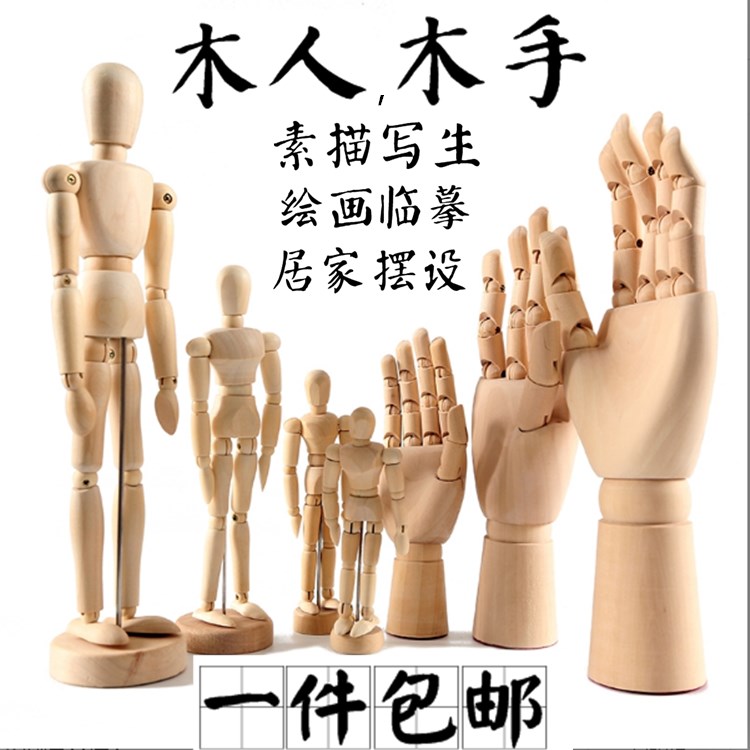 柏倫斯漫畫12寸木人模型寸木頭人30cm素描木偶人10寸關節人偶木手