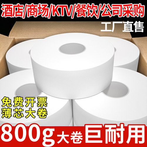 商用大盘卷纸大卷厕所卫生间卷筒纸实惠装实惠装加厚卫生纸整箱批