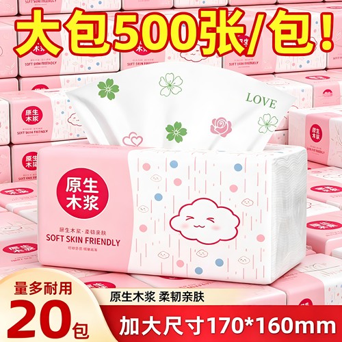 【加大加量】500张抽纸6层加厚