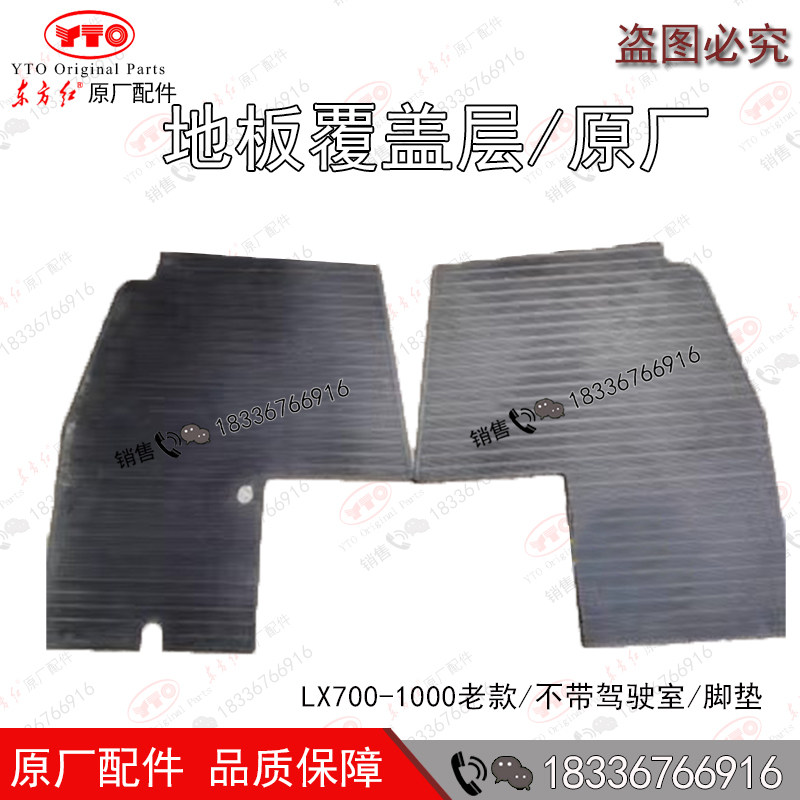 东方红拖拉机厂家直销原厂脚垫