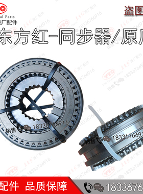 东方红拖拉机LF905-2204 LY1404 LN20042104变速箱挂档同步器合件