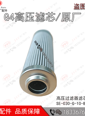 东方红拖拉机配件LZ2604转向高压过滤器滤芯SE-030-G-10-B/4 原厂