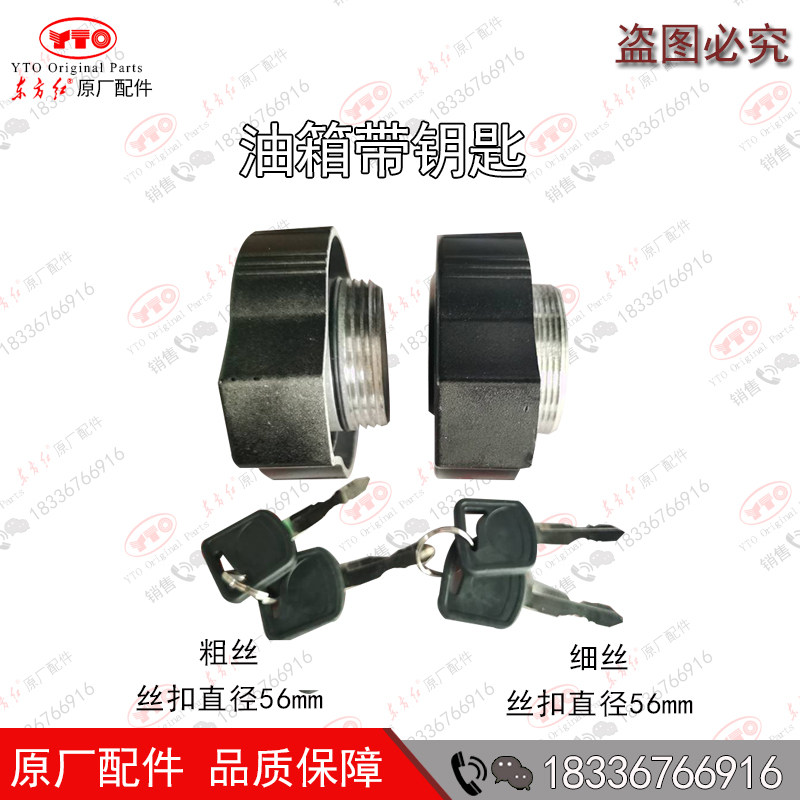 洛阳东方红拖拉机柴油发动机配件带锁油箱盖柴油燃油油盖钥匙防盗