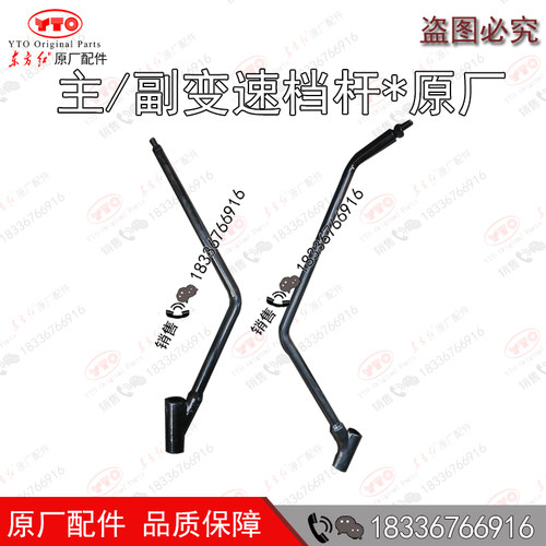 东方红LX704-1304主副变速档杆