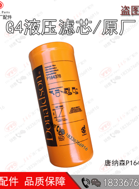 洛阳一拖东方红拖拉机国四配件G4液压底盘滤芯唐纳森P164378 原厂