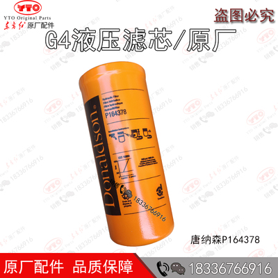东方红拖拉机G4液压滤芯P164378