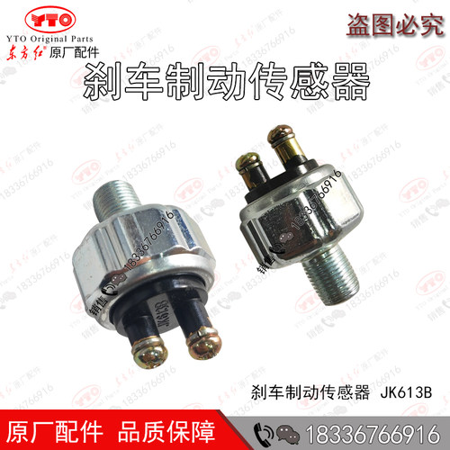 东方红厂价直销液压制动开关