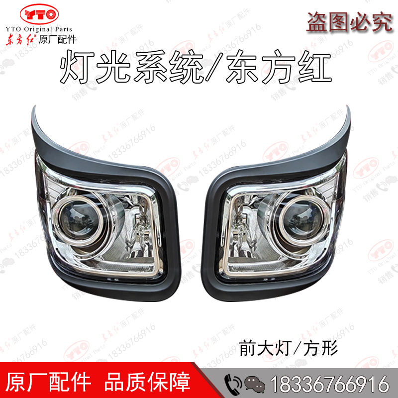 东方红拖拉机前大灯后尾灯原厂