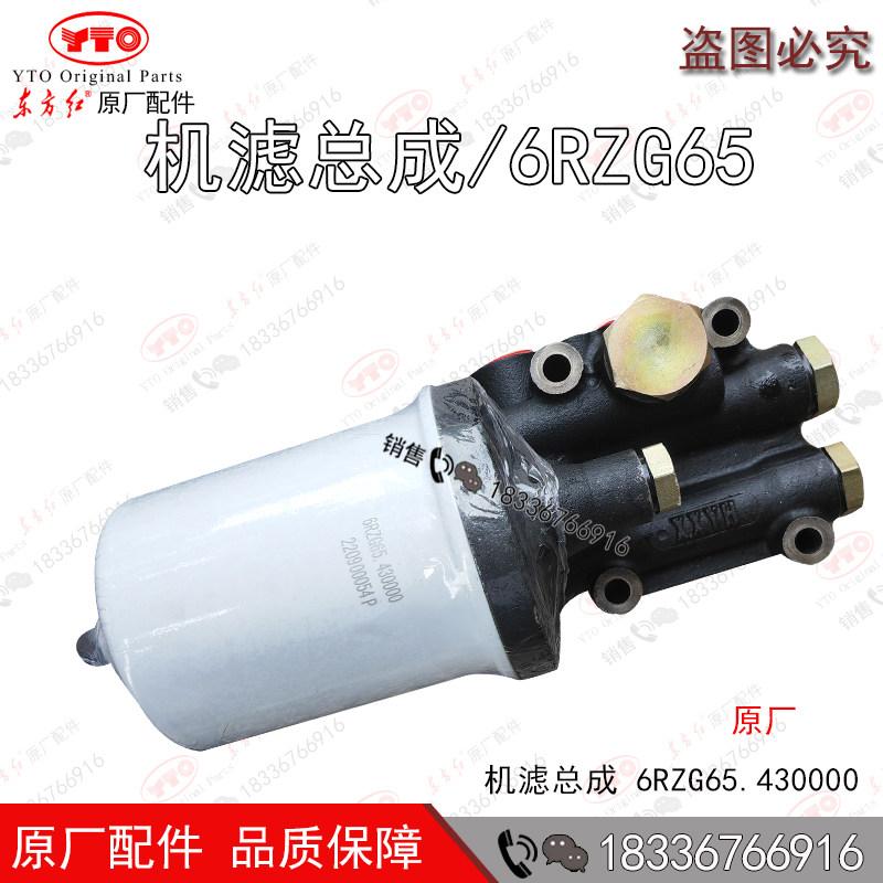 东方红机滤总成机油滤芯发动机
