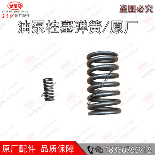 东方红油泵出油阀柱塞弹簧原厂