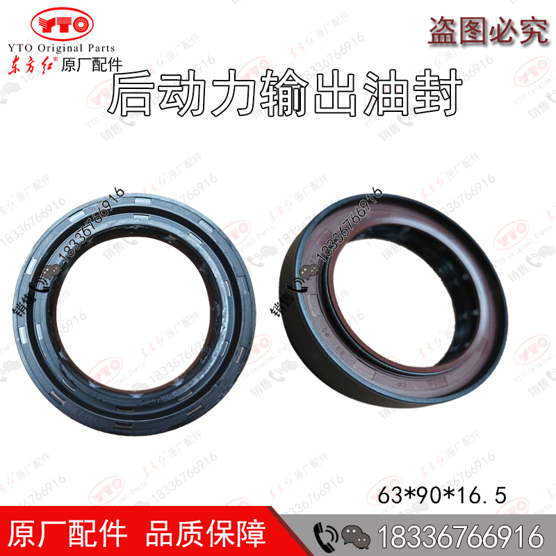 东方红拖拉机LX2004E后输出油封