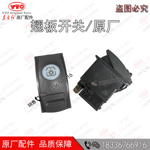 东方红翘板开关原厂配件组合开关