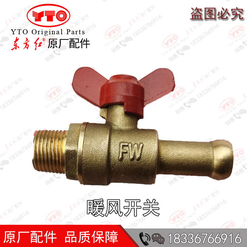 洛阳东方红柴油发动机配件空调暖风开关总成球阀开关出风开关原厂