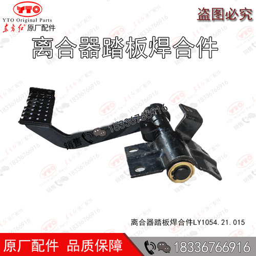 东方红厂家直销离合器踏板