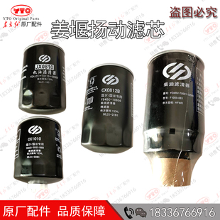 洛阳东方红姜堰扬动柴油发动机配件机油滤芯燃油柴油滤芯清器原厂