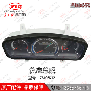 洛阳东方红拖拉机配件大全柴油发动机配件仪表总成ZB108-2K11原厂