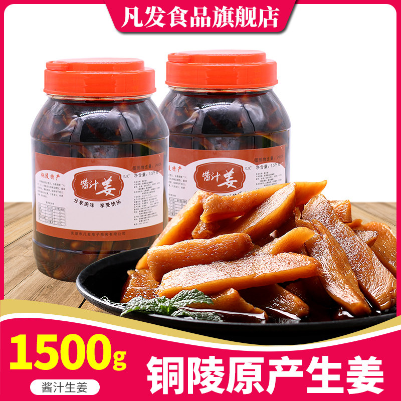 安徽特产铜陵鲜姜腌制菜1500g酱汁生姜片咸味早餐下饭菜即食速食