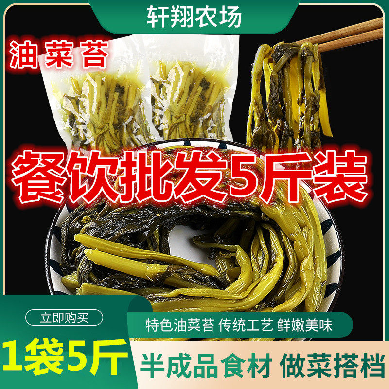 轩翔农场油菜苔咸菜苔马鞍山芜湖宣城特色下饭菜腌菜酒店餐饮批发