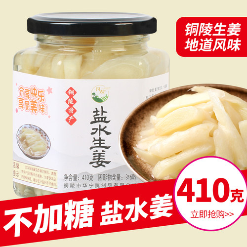 凡发泡菜盐水泡生姜片