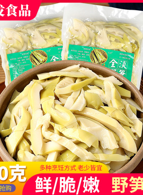 天目山春笋清水淡笋块每袋500g袋装蔬菜新鲜凉拌笋丝免切毛竹笋片