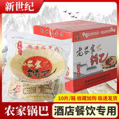 农家锅巴安徽特产手工圆形米饼大米酒店饭店专用半成品做菜用锅巴