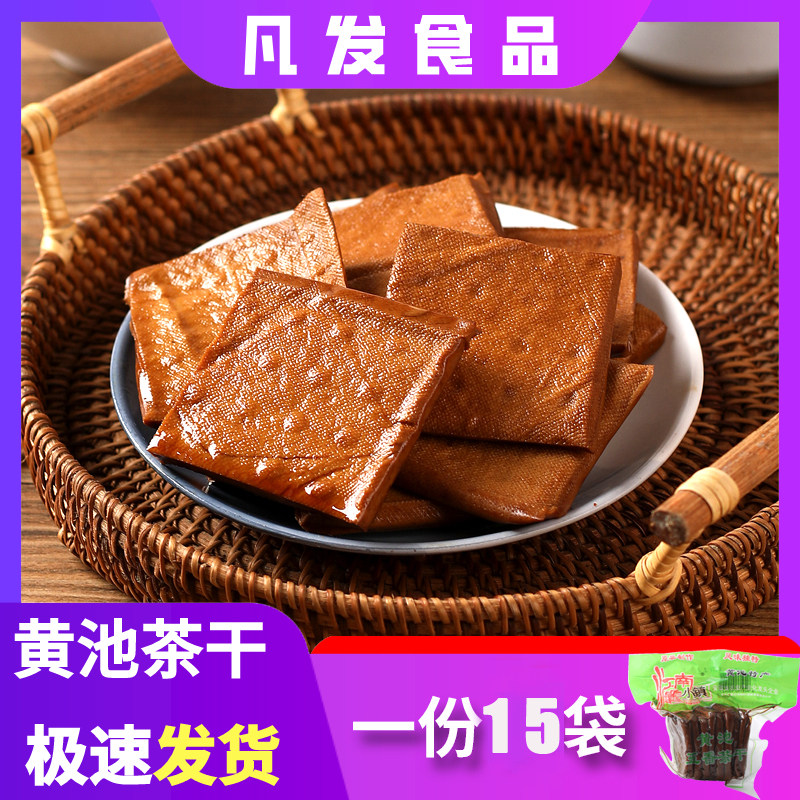 茶干安徽特产马鞍山黄池五香豆干135gX15袋豆干小包装即食豆腐干