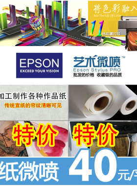 宣纸书法专用纸艺术微喷印刷挂轴