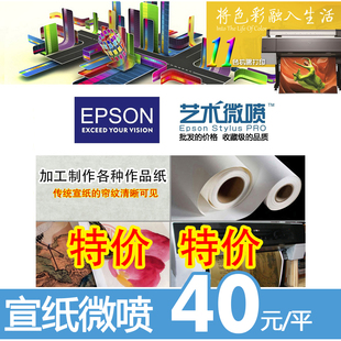 宣纸打印国画书法定做艺术微喷印刷挂轴卷轴手卷 宣纸书法专用纸