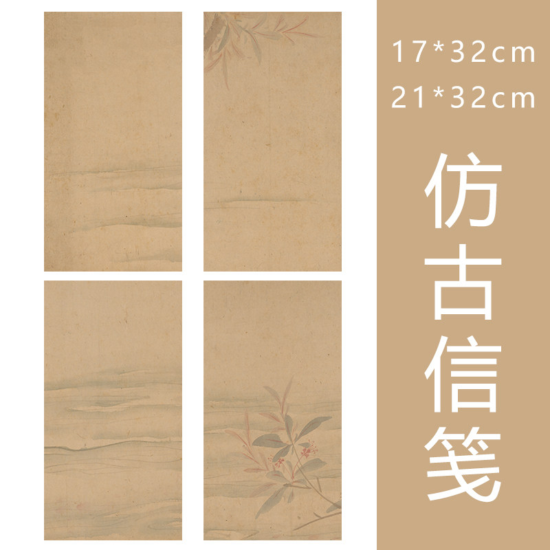 国展专用唐寅落花信笺书法创作作宣纸