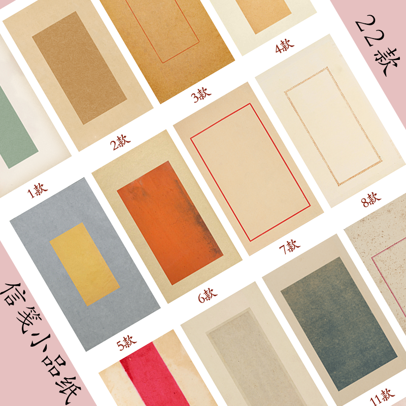 信笺小品纸微喷纸宣纸绢布空白册页国展书法作品纸小楷行书笺