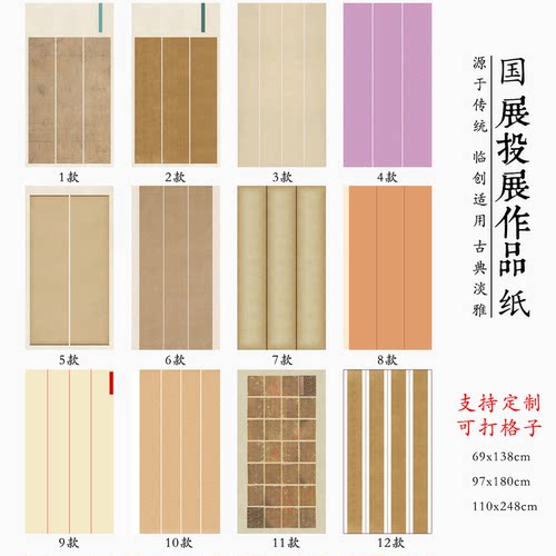 四六八尺国展楷书书法创作投展专用作品纸行草篆隶定制打格子