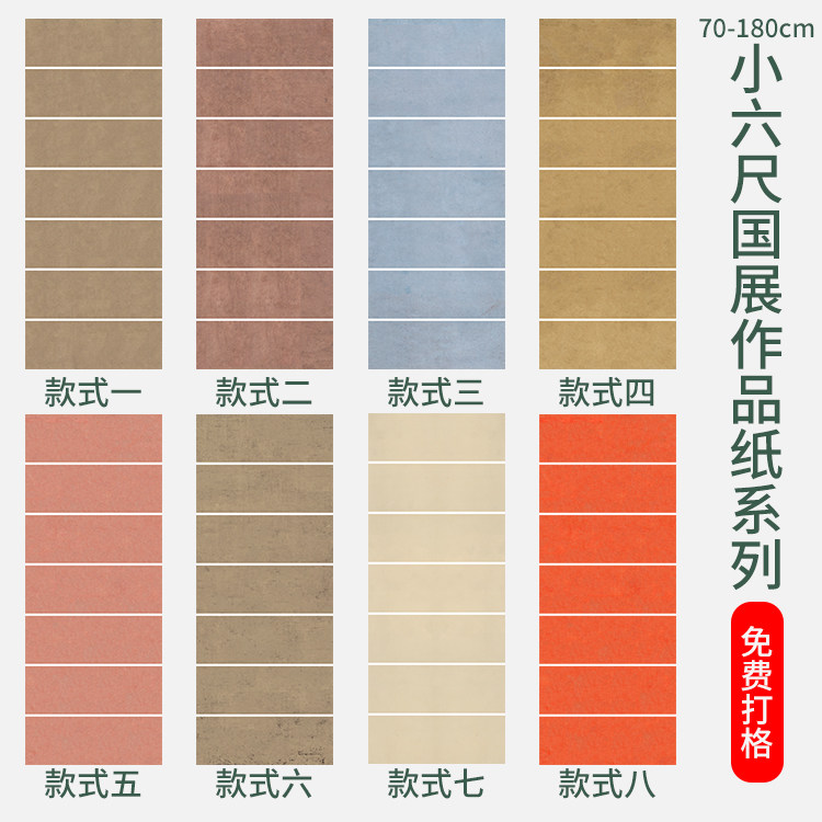 汉源小六尺横幅系列投展书法作品纸楷行草篆隶国展作品纸宣纸微喷