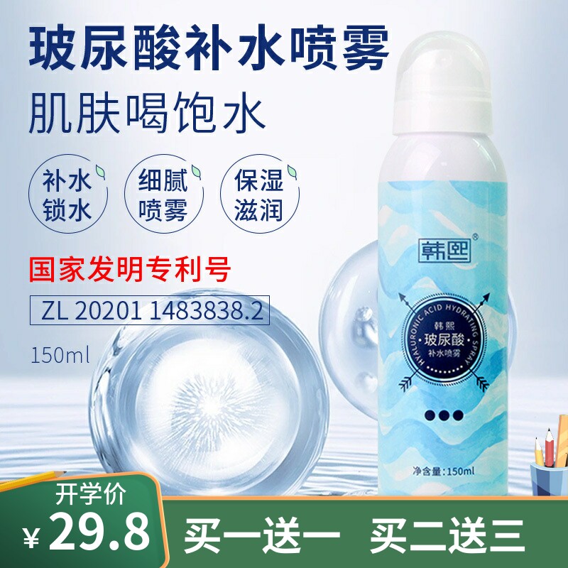波尿酸补水喷雾清爽保湿夏定妆爽肤水化妆水精华水男女学生护肤品