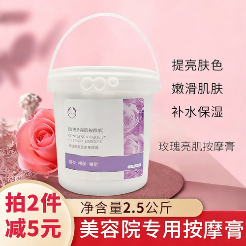 身体美容院专用亮肤补水按摩膏