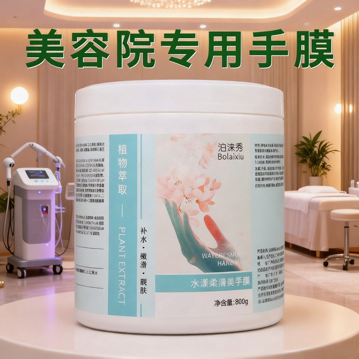 泊涞秀水漾柔滑美手膜手部护理按摩嫩白滋润淡化细纹美容院专用装