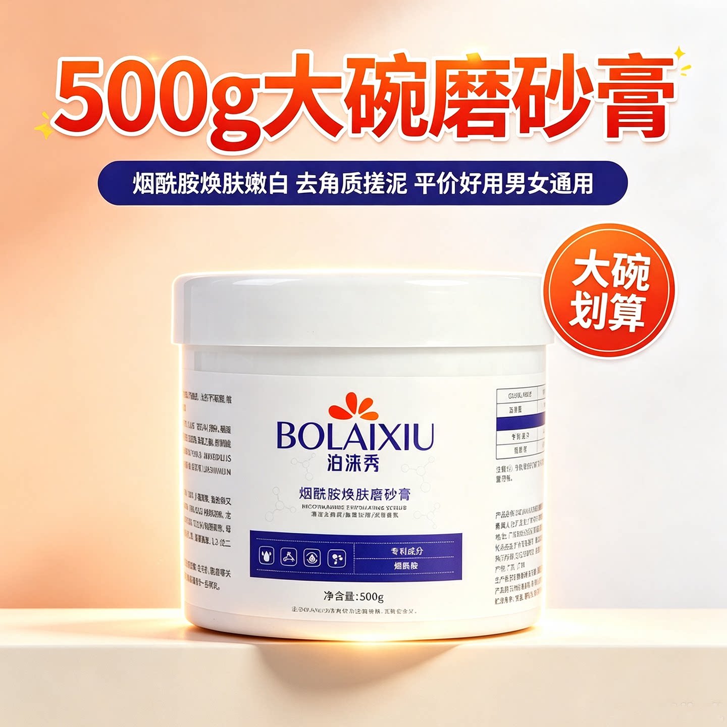 500g磨砂膏去鸡皮去角质嫩肤提亮