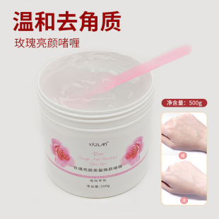 500g玫瑰亮颜去角质去死皮啫喱面部脸部身体补水保湿 美容院专用