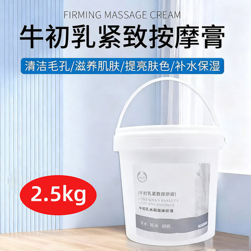 牛初乳奶浴膏洗浴按摩美容院专用