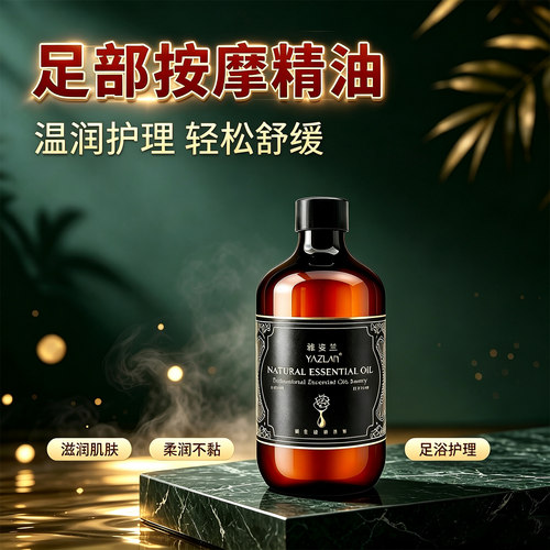 雅姿兰足部按摩精油500ml保湿