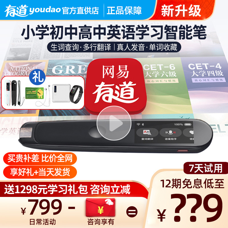 【升级款二代】网易有道智能词典笔2.0小学初高中大学生英语学习神器翻译笔单词扫描笔电子辞典2代点读笔互译